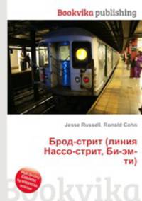 Брод-стрит (линия Нассо-стрит, Би-эм-ти)