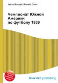 Чемпионат Южной Америки по футболу 1939