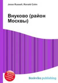 Внуково (район Москвы)