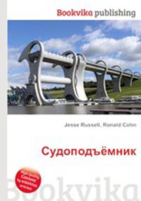 Судоподъёмник