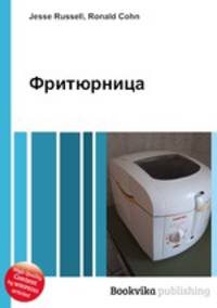 Фритюрница