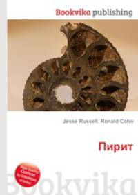 Пирит