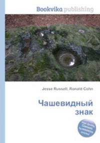 Чашевидный знак