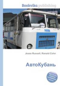 АвтоКубань