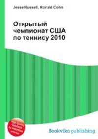 Открытый чемпионат США по теннису 2010