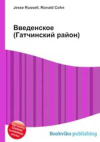 Введенское (Гатчинский район)