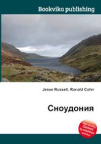 Сноудония