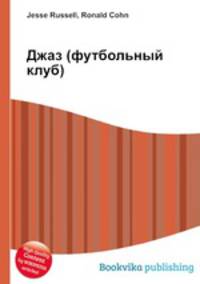 Джаз (футбольный клуб)