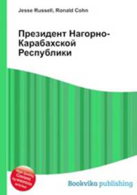 Президент Нагорно-Карабахской Республики