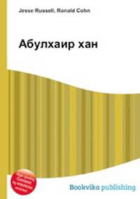 Абулхаир хан