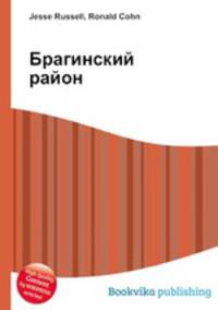 Брагинский район