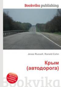 Крым (автодорога)