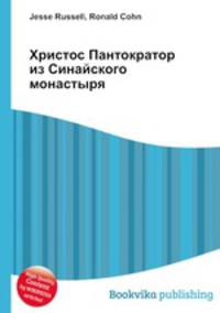 Христос Пантократор из Синайского монастыря