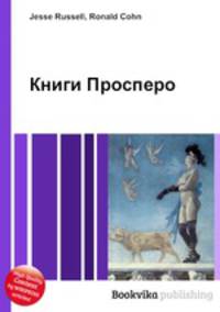 Книги Просперо