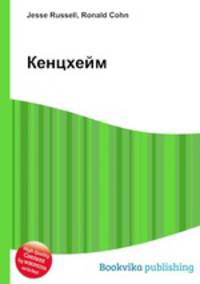 Кенцхейм