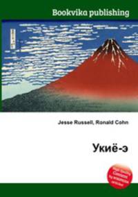 Укиё-э