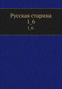 Русская старина.. 1_6.