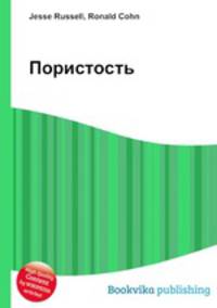 Пористость