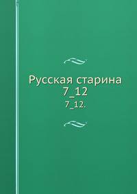 Русская старина.. 7_12.