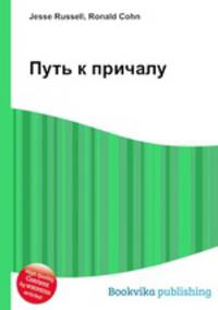 Путь к причалу
