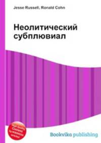 Неолитический субплювиал