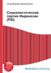Социалистическая партия Индонезии (PSI)
