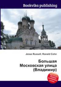 Большая Московская улица (Владимир)