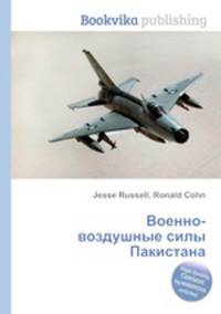 Военно-воздушные силы Пакистана