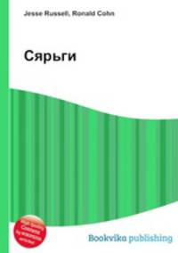 Сярьги