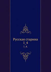Русская старина.. 1_4.