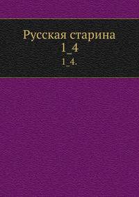 Русская старина.. 1_4.