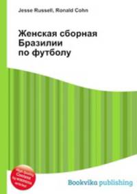Женская сборная Бразилии по футболу