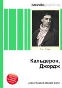 Кальдерон, Джордж