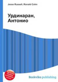 Урдинаран, Антонио