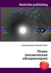 Планк (космическая обсерватория)