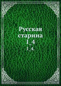 Русская старина.. 1_4.