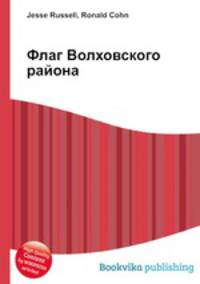 Флаг Волховского района