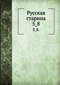 Русская старина.. 5_8.