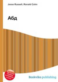 Абд