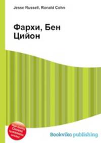 Фархи, Бен Цийон