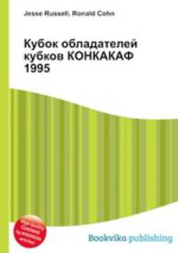 Кубок обладателей кубков КОНКАКАФ 1995