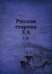Русская старина.. 5_8.