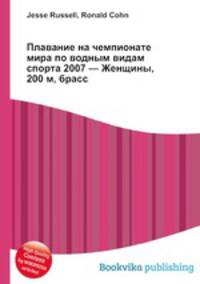 Плавание на чемпионате мира по водным видам спорта 2007 — Женщины, 200 м, брасс