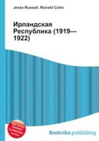 Ирландская Республика (1919—1922)