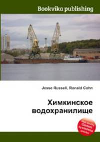 Химкинское водохранилище