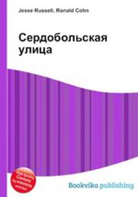 Сердобольская улица