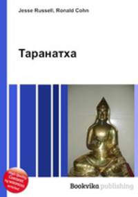Таранатха