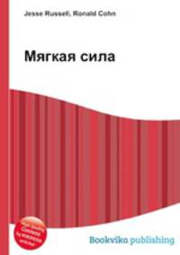 Мягкая сила