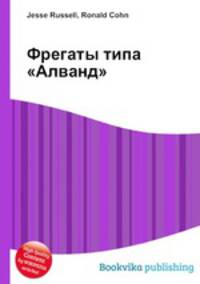 Фрегаты типа "Алванд"