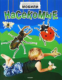 Насекомые